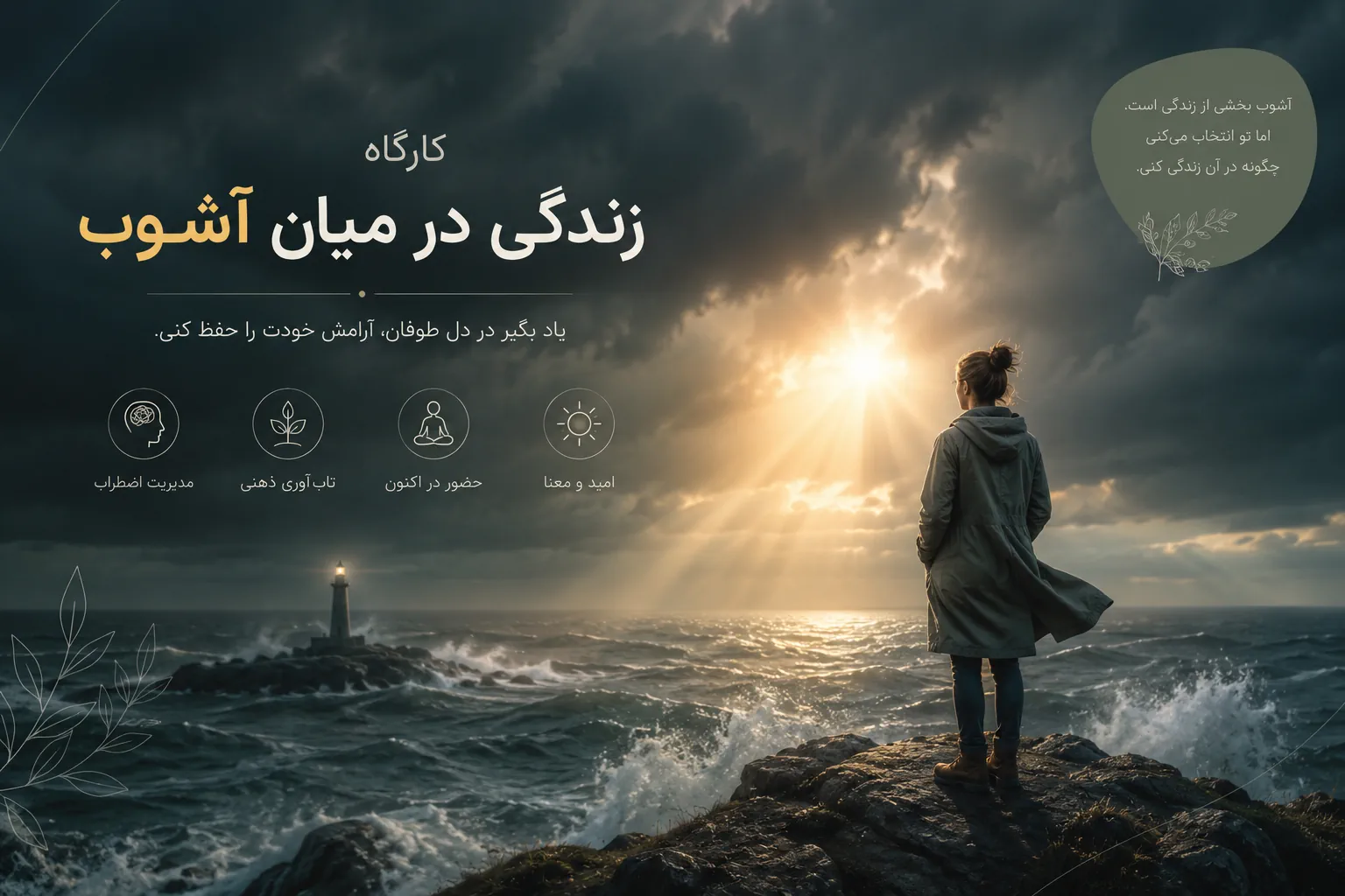 تصویر زندگی در میانه اشوب